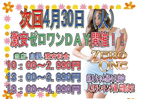 イベント｜相模原でピンサロはゼロワ